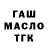 ТГК гашишное масло Gamer Home